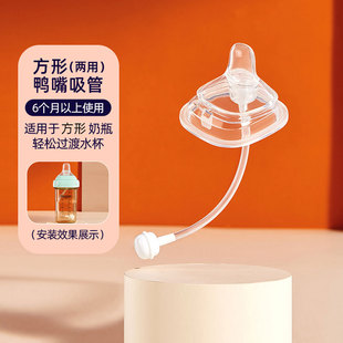 安配适配于赫根Hegen奶瓶婴儿方形奶瓶鸭嘴吸管重力球吸管配件