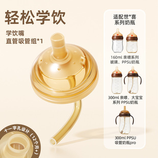 安配适配世喜玻璃大宝宝奶瓶配件吸管奶瓶鸭嘴直饮吸管学饮重力球