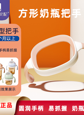 安配适配于赫根奶瓶配件婴儿把手宽口hegen手柄鸭嘴吸管方形奶嘴