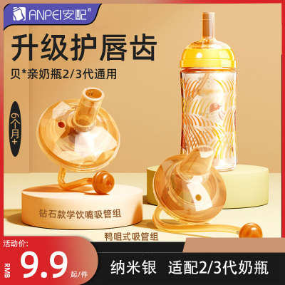 适用贝/亲奶瓶奶嘴鸭嘴重力球