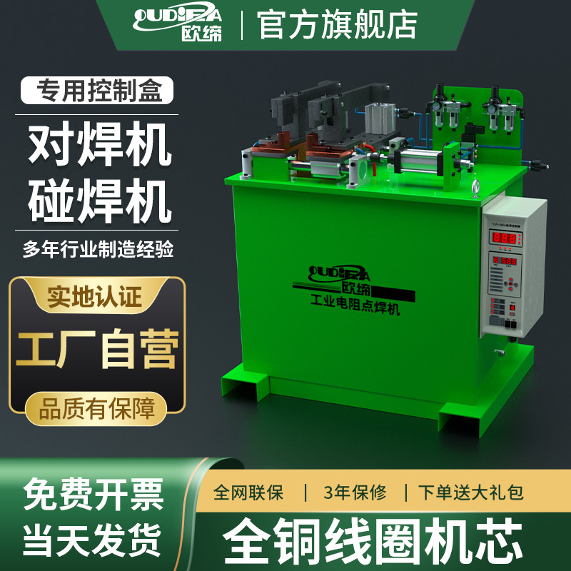 欧缔对焊机碰焊机钢筋焊接
