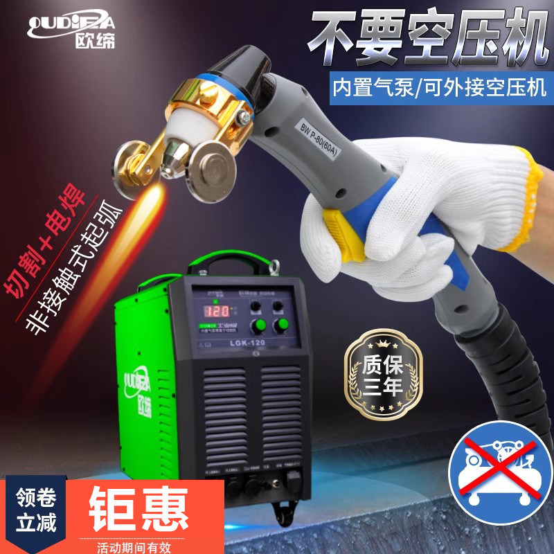 欧缔等离子切割电焊机