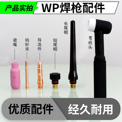 氩弧焊WP17OUDIEA焊枪配件