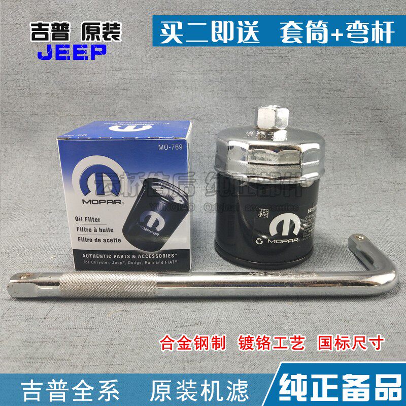 jeep大指挥官2.0T机滤扳手工具