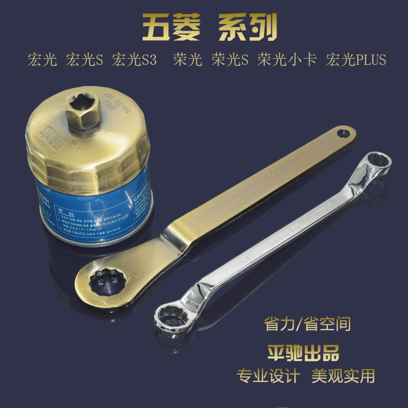 适配五菱荣光新卡小卡征程鸿途宏光S V 机滤扳手套筒机油滤芯拆装