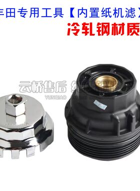 纸机滤套筒工具扳手保养RAV4