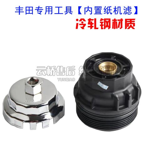 纸机滤套筒工具扳手保养RAV4