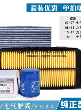 适配本田七代 雅阁2.4八代2.0空气滤芯空调 网机油格保养三滤清器