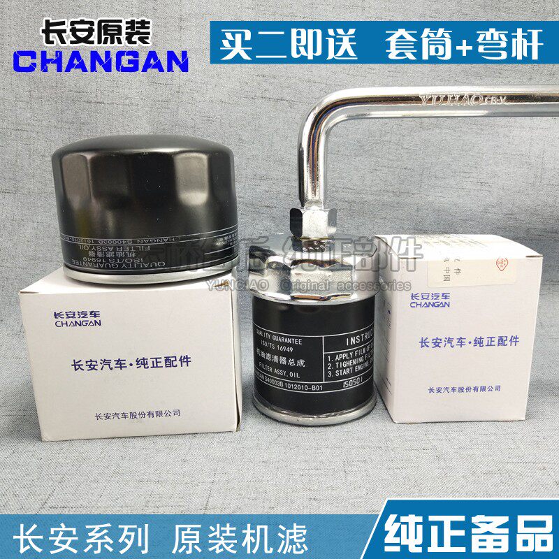 适配长安悦翔V5逸动xt cs15 CS35机油格机滤芯扳手拆装工具套筒