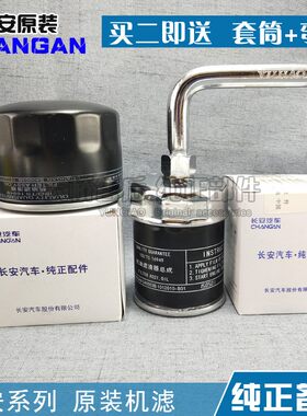 适配长安悦翔V5逸动xt cs15 CS35机油格机滤芯扳手拆装工具套筒