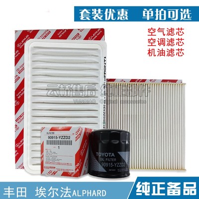 03-07款丰田10系埃尔法ALPHARD 3.0空气滤芯空调机油格保养滤清器