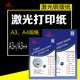 包邮 丰彩激光铜版 纸a4高光哑光双面打印书写文件印刷办公100张