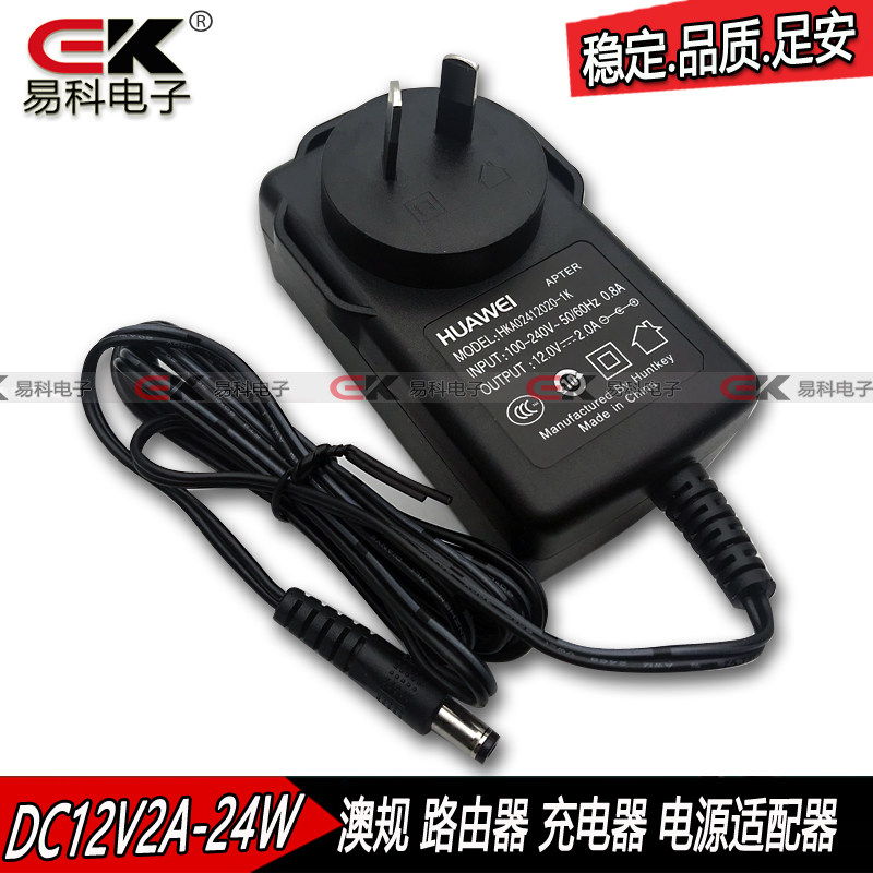 原装 澳规DC12v2A 24W 电源适配器监控摄像头 光猫路由器华为