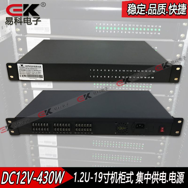 19寸1.2U机架式电源 DC12v36A 18路输出每路2A 门禁监控电源 430W