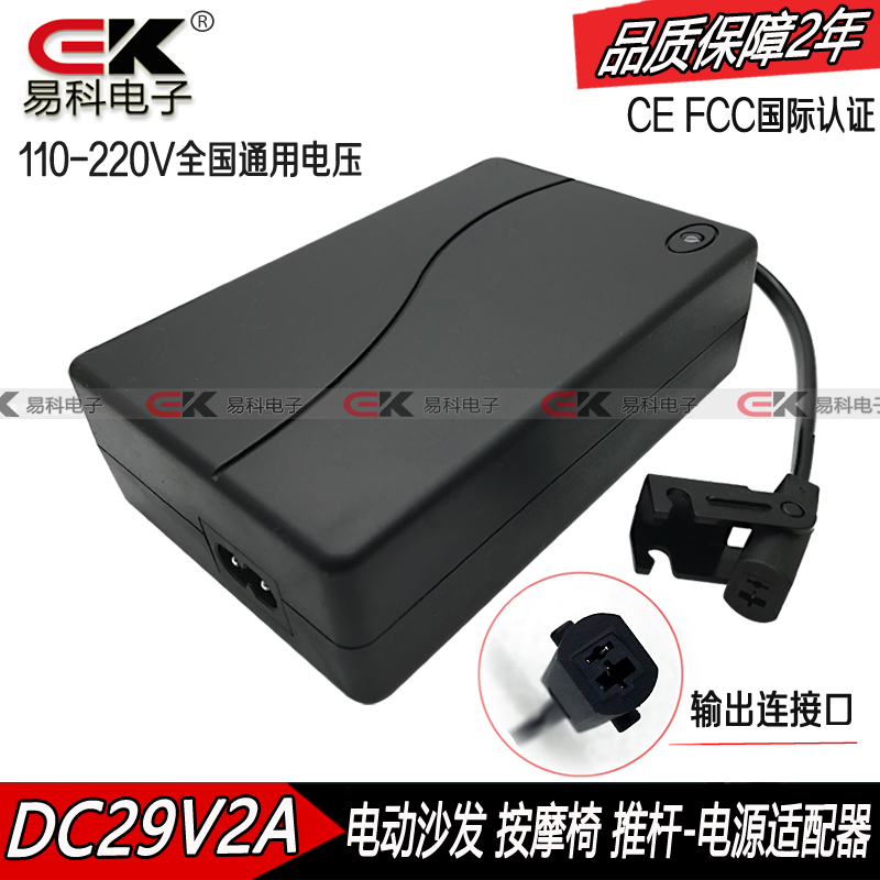 按摩椅29V2A电源适配器 29V2a充电器足浴 电动老板椅 沙发芝华士