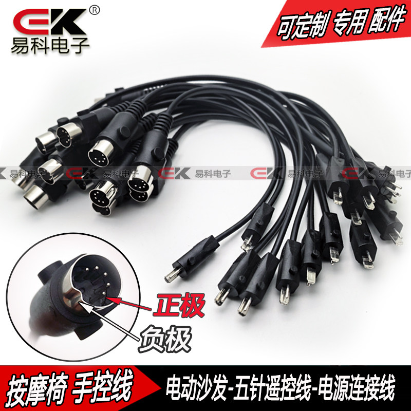 可定制 五针转01公头29V24V遥控配件按摩足浴沙发升降电源连接线
