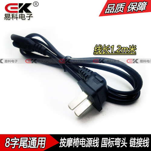 29V/12V2孔按摩椅电源线 8字尾美规电源线 圆孔电源线 监控电源线