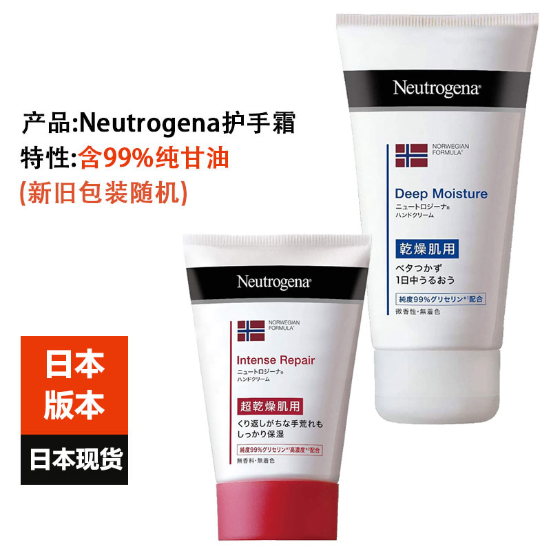 日本版Neutrogena露得清护手霜保湿修护防止干燥纯甘油99% LDK推