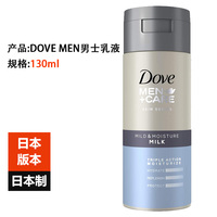 日本进口DOVE MEN+CARE/多芬男士+护理乳液130ml三重保湿防止干燥