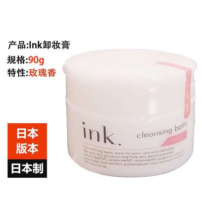 日本卸妆膏ink滋润去角质除黑头