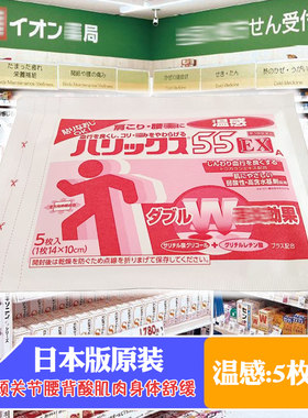 日本原装LION温感膏贴关节颈肩腰贴膏腰部腰椎EX55冷感贴布弱酸型