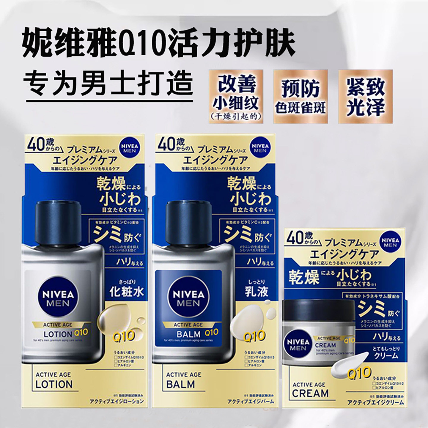 日本原装NIVEA/妮维雅BALM男士Q10乳液保湿滋润抗衰防干燥面霜