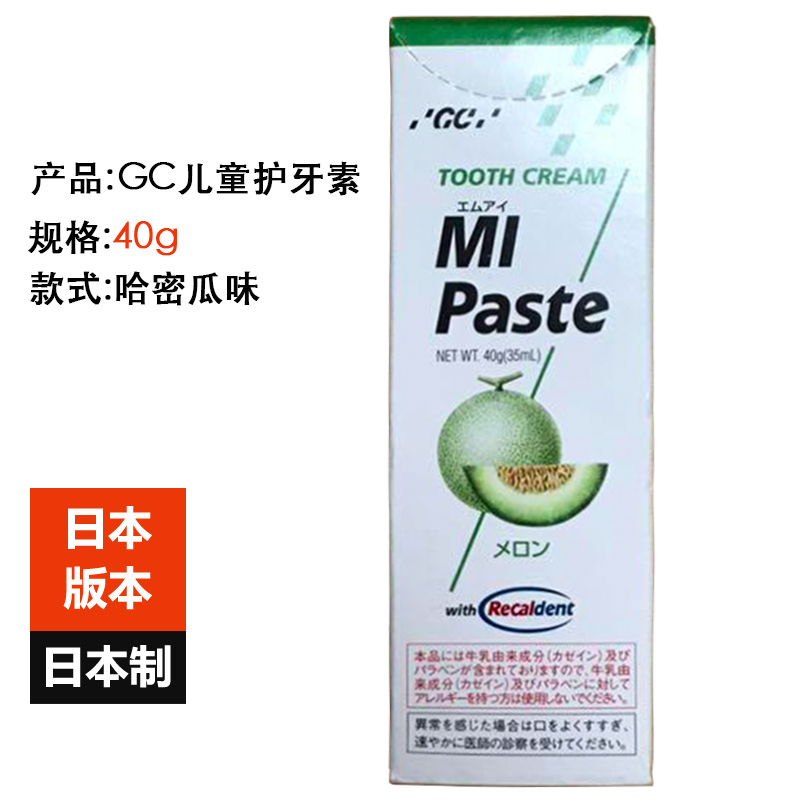 日本进口GC护牙素MI paste防蛀矫正畸白斑脱矿釉质修复儿童成人 婴童用品 儿童护牙素 原图主图