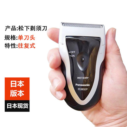 日本版松下男士剃须刀干电池式