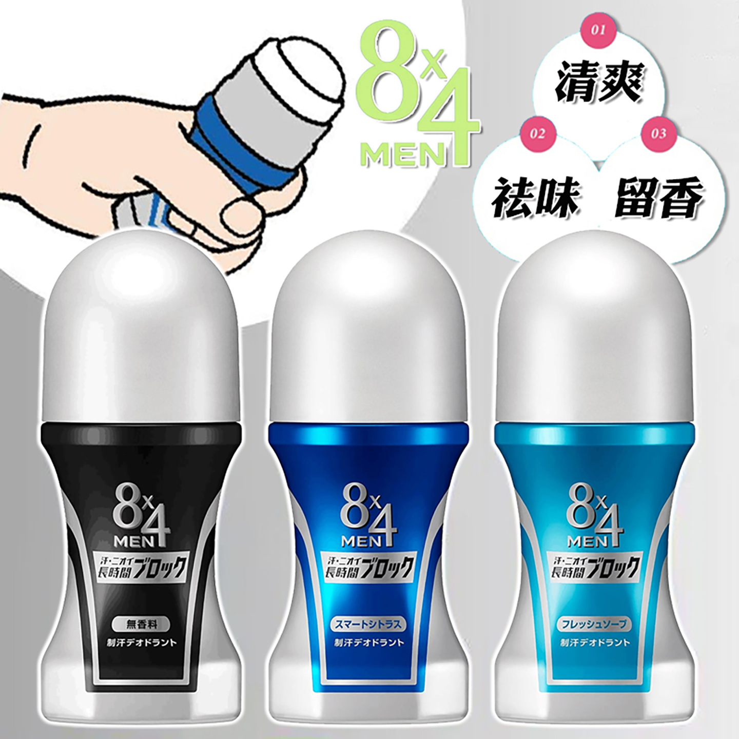 腋下异味汗臭花王8x4男士止汗露