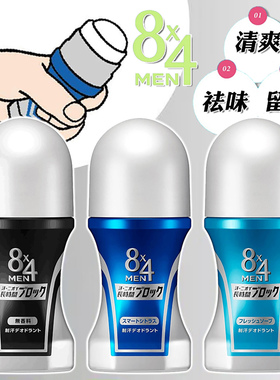 日本原装花王8X4男士止汗露清爽速干腋下汗味体臭对策香体滚珠