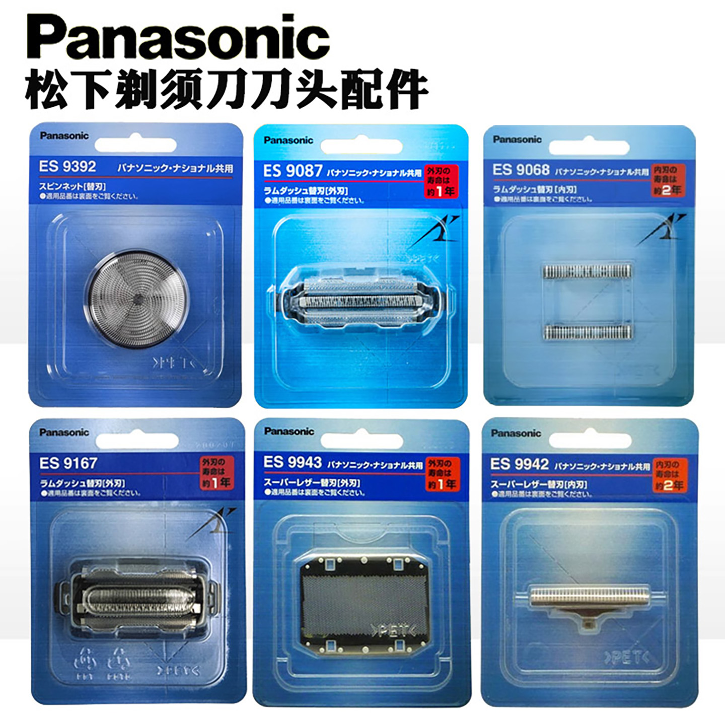 日本原装松下剃须刀配件刀网刀头