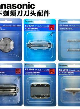 日本原装松下剃须刀网配件ES9177内刀头ES9392外刀网ES9087ES9943