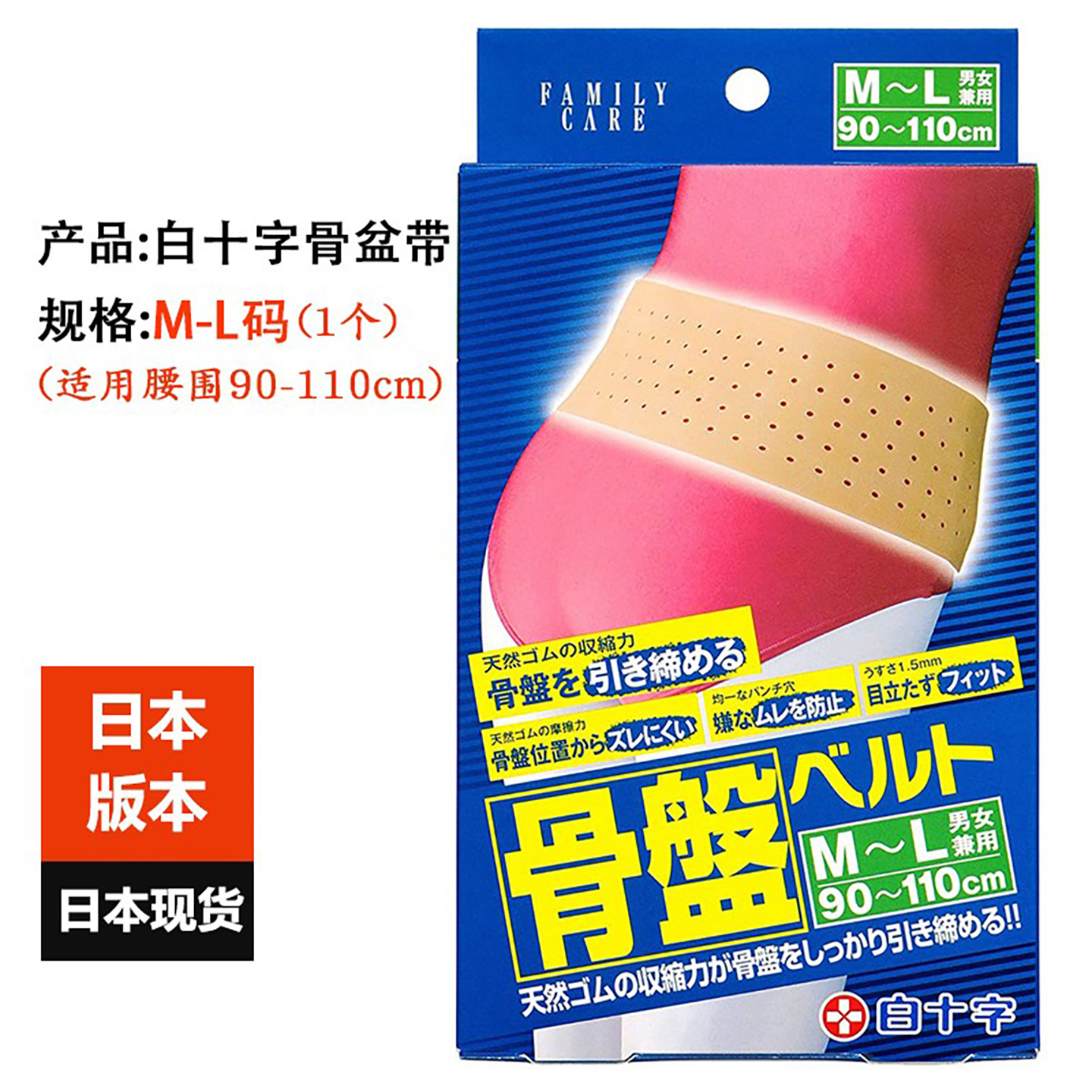 白十字橡胶护腰带缓解腰痛骨盆带
