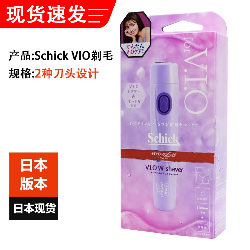 SchickVIO电动剃毛刀私处修剪器