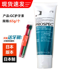 gc日本原装进口防蛀含氟护牙素