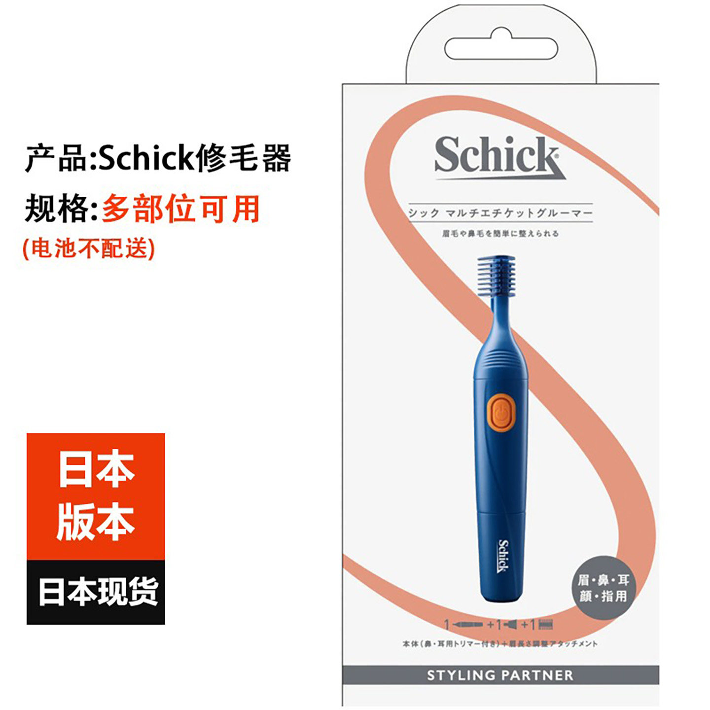 Schick舒适鼻毛耳毛眉毛修剪器