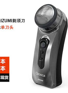 IZUMI电动旋转式剃须刀便携轻巧
