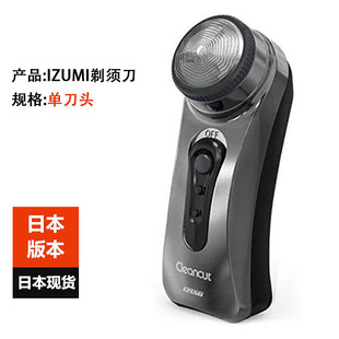日本IZUMI泉精器剃须刀单头充电便携轻巧电动旋转刮胡刀IZD-C449
