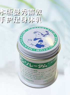 日本版原装身体乳软膏护手护足蛟叮防止发痒皮肤保护修复干裂