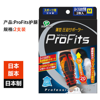 ProFits日本护腿套缓解肌肉紧张