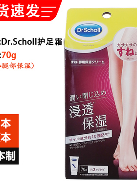爽健护足霜小腿部保湿滋润防干燥