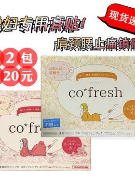 日本原装正品止T贴孕妇专用贴布准宝妈哺乳期肩酸腿可用