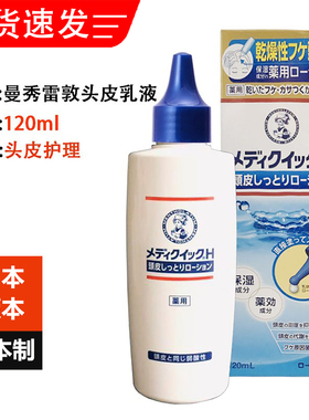 保湿防头屑防痒掉发日本曼秀雷敦