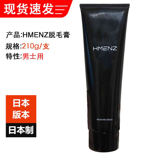 日本VIO脱毛私处胸腿腋下除毛膏