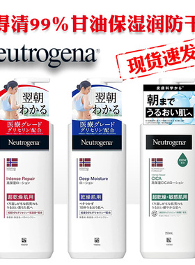 日本进口Neutrogena露得清身体润肤乳超干燥肌用保湿滋润改善粗糙