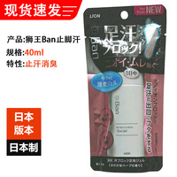 日本原装LION/狮王Ban脚部凝胶汗脚神器止汗除脚臭脚气清爽40ml