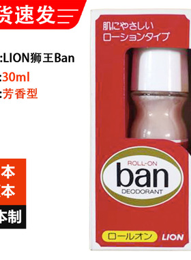 日本进口Lion狮王Ban防臭止汗露乳液清爽去味滚珠芳香型红色30ml