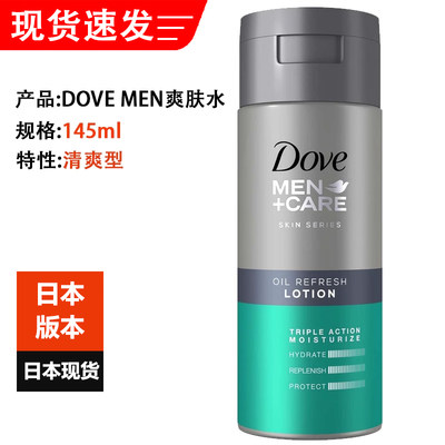 日本爽肤水Dove保湿补水清爽型