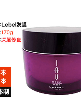 日本原装Lebel IAU mask发膜抗毛躁深层护理修复滋润头发170g正品