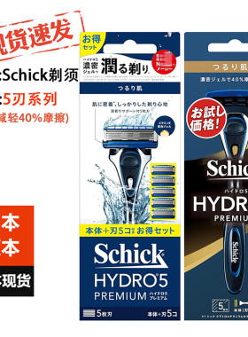 日本Schick舒适老式手动剃须刀